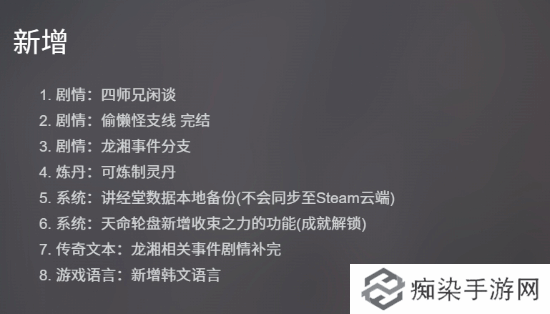 武侠RPG《活侠传》重新加入争议内容 玩家们吵翻天