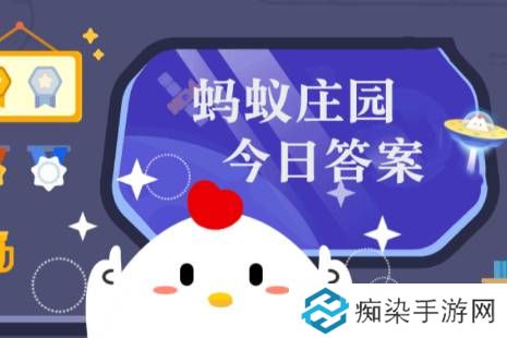 蚂蚁庄园小课堂2025年4月2日最新题目答案 蚂蚁庄园小课堂答案汇总